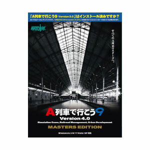 【Windows版】A列車で行こう9 Version4.0 マスターズ【税込】 アートディ…...:jism:11163645