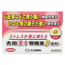 【第2類医薬品】太田漢方胃腸薬 <錠剤> 108錠