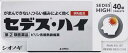 【第(2)類医薬品】セデス・ハイ 40錠 塩野義製