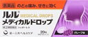 【第(2)類医薬品】ルルメディカルドロップG 20粒 第一三...