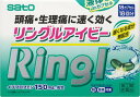 【第(2)類医薬品】リングルアイビー 18cp 佐