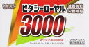 【第2類医薬品】ビタシーローヤル3000(100m