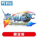 【封入特典付】【PS Vita】英雄伝説 空の軌跡SC Evolution（限定版） 【税込】 角川ゲームス [VLJS5083エイユウデンセツ]【返品種別B】【送料無料】【RCP】