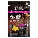 小林 香醋ローヤルゼリー 180粒 小林製薬 コウズロ-ヤルゼリ-ギヤバ