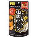 しじみの入った牡蠣ウコン+オルニチン 120粒 井藤漢方製薬 シジミカキウコンオルニチン120T