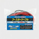 1636 大橋産業 ブースターケーブル 12V/24V・12...