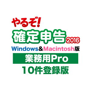やるぞ 確定申告2016 業務用Pro 10件登録版 for Windows＆Macintosh【税...:jism:11242087