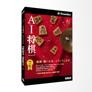 AI将棋 Version 19 Windows 10対応版【税込】 イーフロンティア 【返…...:jism:11244887