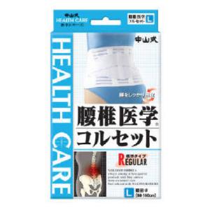 中山式 腰椎医学 コルセット 標準タイプ Mサイズ 腰回り 70~90cm