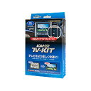 TTV350B-A データシステム トヨタ/ダイハツ車用テレ...