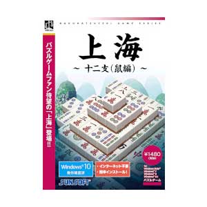 爆発的1480シリーズ ベストセレクション 上海 -十二支(鼠編)-【税込】 アンバランス 【返品種...:jism:11349791