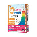 media5 アッという間に耳から習得+学習脳をつくる!中学社会歴史 メディアファイブ