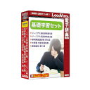 基礎学習セット ロゴヴィスタ