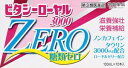 【第3類医薬品】ビタシーローヤル3000ZERO