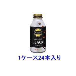 TULLY'S COFFEE BARISTA'S BLACK ボトル缶 390ml（1ケース24本入） 伊藤園 タリ-ズボトルカン390 [タリズボトルカン390]【返品種別B】