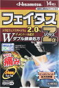 【第2類医薬品】フェイタスZαジクサス14枚入 久