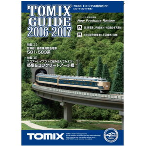 [鉄道模型]トミックス TOMIX 7038 トミックス総合ガイド2016-2017 【税…...:jism:11539016