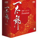 一太郎 2017 プレミアム 【通常版】【税込】 ジャストシステム 【返品種別B】【送料無料】【RCP】