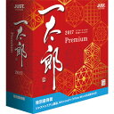 一太郎 2017 プレミアム 【特別優待版】【税込】 ジャストシステム 【返品種別B】【送料無料】【RCP】