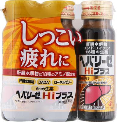 【第2類医薬品】ヘパリーゼHiプラス 50ml×3本 ゼリア新薬工業 ヘパリ-ゼHIプラス 50MLX3 [ヘパリゼHIプラス50MLX3]【返品種別B】