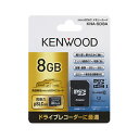 KNA-SD8A ケンウッド ドライブレコーダー用