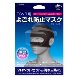 PSVR用 よごれ防止マスク（ブラック） アローン [ALG-VRYBMK]