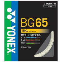 YONEX BG65 011 ヨネックス バドミントン　ストリング ミクロン65　MICRON 65（ホワイト・0.70mm） YONEXの画像