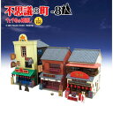 1/150スケール みにちゅあーとキット スタジオジブリシリーズ 不思議の町-8(千と千尋の神隠し)【MK07-31】 さんけい