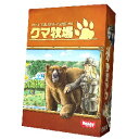 クマ牧場 日本語版 ホビージャパン