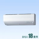 MSZ-ZW5618S-W 三菱 【標準工事セットエアコン】(18000円分工事費込) 霧ヶ峰 おもに18畳用 (冷房:15~23畳/暖房:15~18畳) Zシリーズ 電源200V (ピュアホワイト)