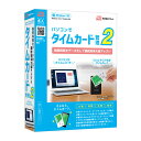 パソコンでタイムカード管理2 (50人版) デネット ※パッケージ版
