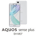 SH-M07-W シャープ AQUOS sense plus SH-M07　ホワイト 5.5インチ SIMフリースマートフォン［メモリ 3GB/ストレージ 32GB］