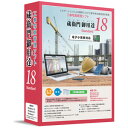 蔵衛門御用達18 Standard NECソリューションイノベータ ※パッケージ版