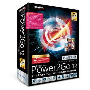Power2Go 12 Platinum 乗換え・アップグレード版 サイバーリンク ※パッケージ版
