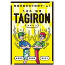 TAGIRON(タギロン)新装版 幻冬舎エデュケーション