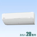 CS-UX639C2-W パナソニック 【標準工事セットエアコン】(24000円分工事費込) 寒冷地向けエアコン おもに20畳用 (冷房:17~26畳/暖房:16~20畳) UXシリーズ 電源200V (クリスタルホワイト)
