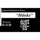 艦船ネームプレート 駆逐艦 響(ひびき)【NP-009】 cobaanii mokei工房(コバアニ模型工房)