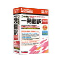 コリャ英和!一発翻訳 2020 for Win ロゴヴィスタ ※パッケージ版