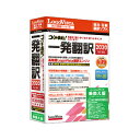 コリャ英和!一発翻訳 2020 for Win バージョンアップ/乗換え版 ロゴヴィスタ ※パッケージ版