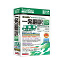 コリャ英和!一発翻訳 2020 for Win 医歯薬南山堂パック ロゴヴィスタ ※パッケージ版