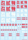 JPNデカール02 レッド(1枚入)【JPN-02-RED】 ハイキューパーツ