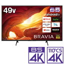 (標準設置料込_Aエリアのみ)KJ-49X8000H ソニー 49型地上・BS・110度CSデジタル4Kチューナー内蔵 LED液晶テレビ (別売USB HDD録画対応)Android TV 機能搭載BRAVIA X8000Hシリーズ