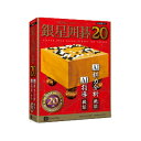 銀星囲碁20 シルバースタージャパン ※パッケージ版