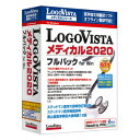 LogoVista メディカル 2020 フルパック for Win ロゴヴィスタ ※パッケージ版