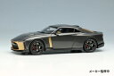 1/43 NISSAN GT-R50 by Italdesign Goodwood Festival of Speed 2018【EM536】 メイクアップ