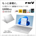 FMVU90G2W 富士通 13.3型ノートパソコン FMV LIFEBOOK UH90/G2(Core i7/ 8GB/ 512GB SSD/ Officeあり)シルバーホワイト