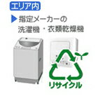 洗濯機・衣類乾燥機 指定メーカーA　リサイクル料金＋収集運搬料金　REC-WS-DRY-IA