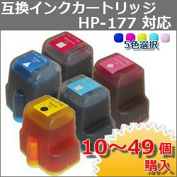 HP対応 HP-177XL C/M/Y/LC/LM 互換インクカートリッジ カラー自由選択 (10〜49)※注文合計数が10〜49個購入者対象【即日納品♪メール便不可】