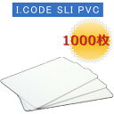 ISOカードPVC素材/RFID/ICカード/周波数帯13.56MHz/無地[数量1,000枚]数量1,000枚