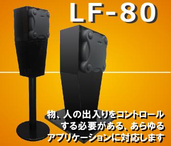 ロングディスタンス RFIDリーダー【LF-80】125KHz/LF帯/RFID リーダー【納期1週間】[入退場管理/スポーツイベント]長距離読み取りリーダー